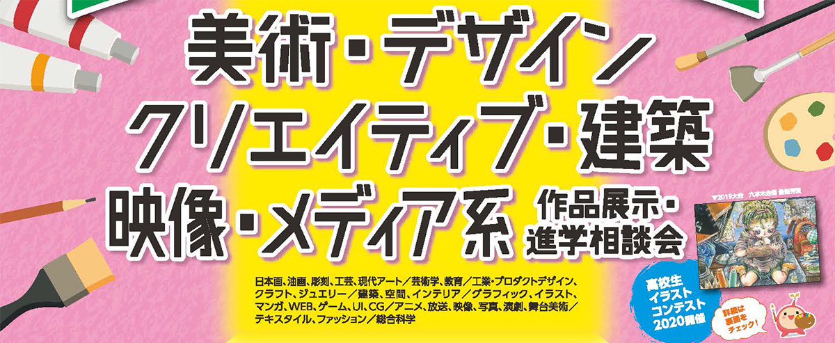 六本木会場で進学ガイダンス開催します デザインと美術の3年制専門学校 阿佐ヶ谷美術専門学校 Asabi